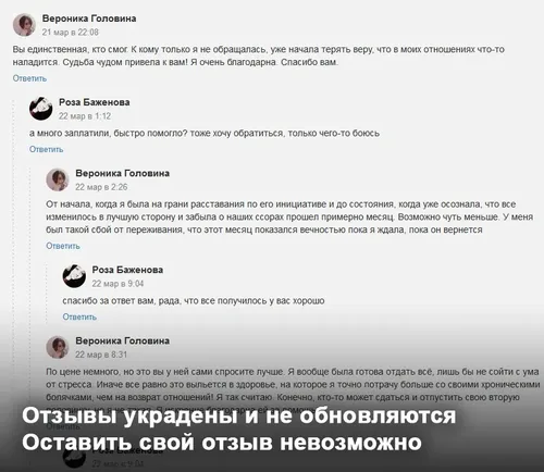 Украденные отзывы давно не обновляются. Оставить свой не отзыв невозможно.